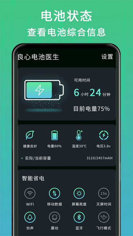 良心電池醫(yī)生app最新版