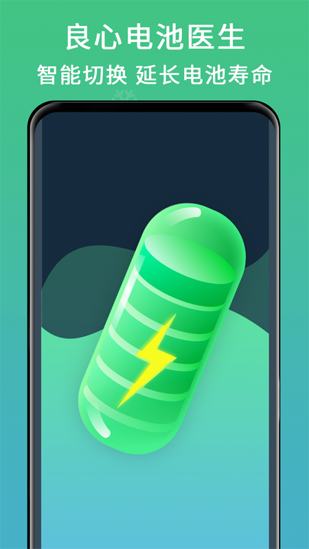 良心電池醫(yī)生app最新版