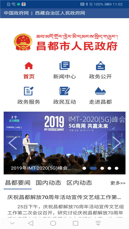 昌都市人民政府a(chǎn)pp官方版