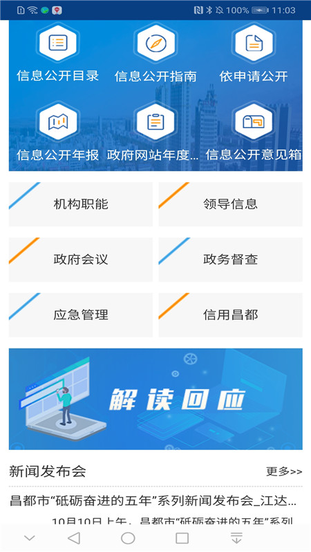 昌都市人民政府a(chǎn)pp官方版