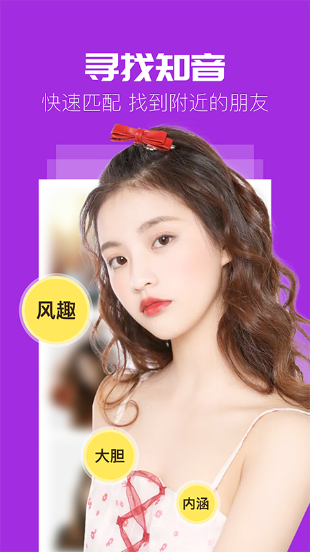 同城蜜聊約會(huì)app安卓版
