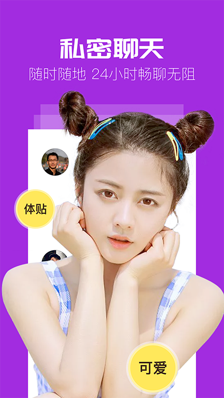 同城蜜聊約會(huì)app安卓版