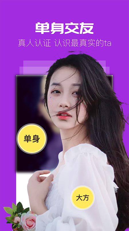 同城蜜聊約會(huì)app安卓版