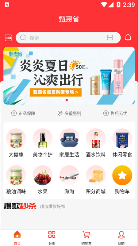 甄惠省app安卓版