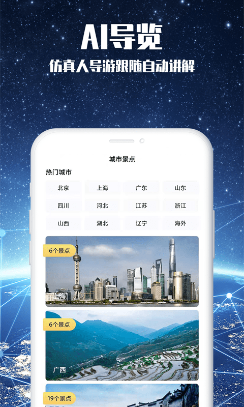 3D世界景點(diǎn)app最新版