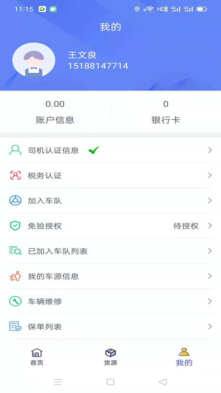 快快綠通車司機(jī)端軟件