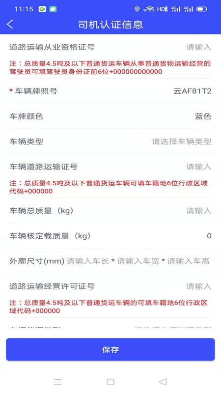 快快綠通車司機(jī)端軟件