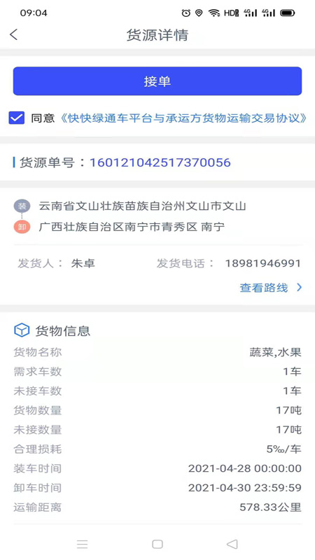 快快綠通車司機(jī)端軟件