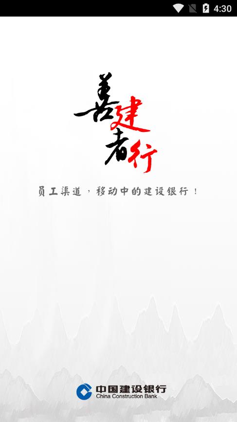 建行員工渠道app最新版