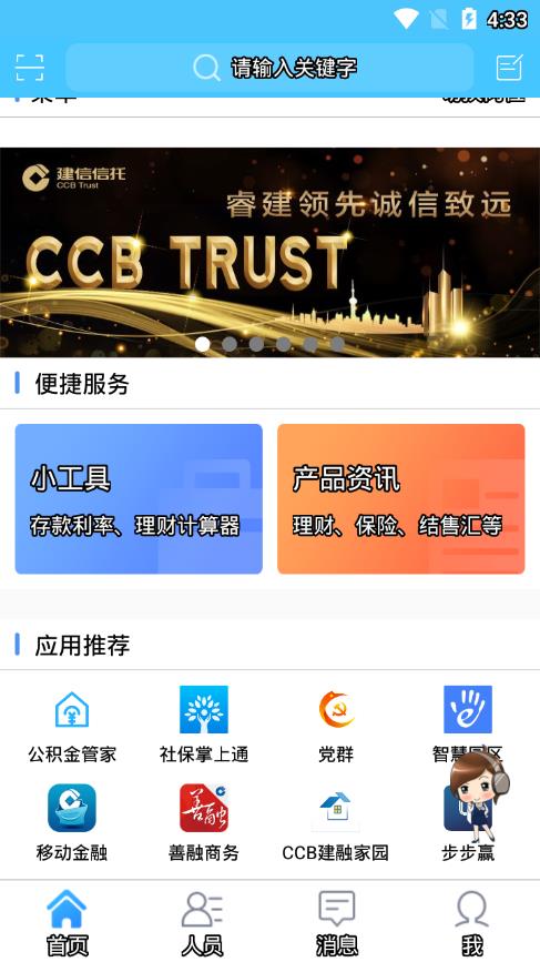 建行員工渠道app最新版