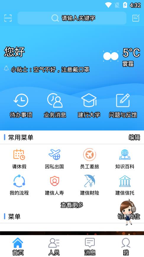 建行員工渠道app最新版