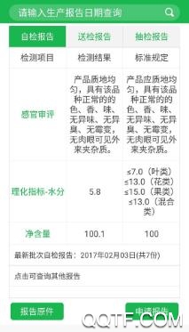山西食安app最新版