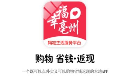 幸福亳州app官方版