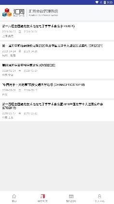 匯同會議系統(tǒng)(HTCIS)app安卓版