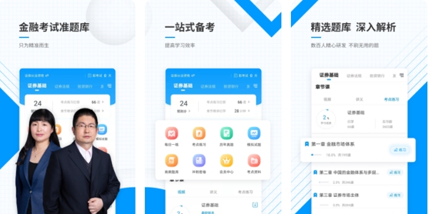 金融考證準題庫app手機版