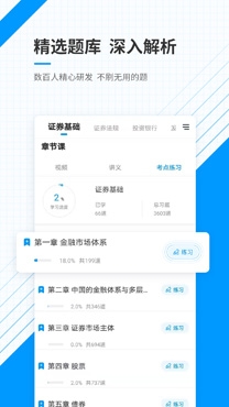 金融考證準題庫app手機版