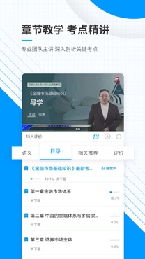 金融考證準題庫app手機版