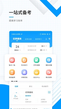 金融考證準題庫app手機版
