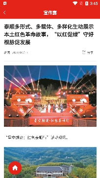 宣傳嘉app官方版