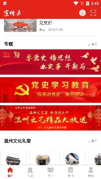 宣傳嘉app官方版