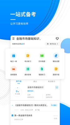 金融考證準題庫app手機版