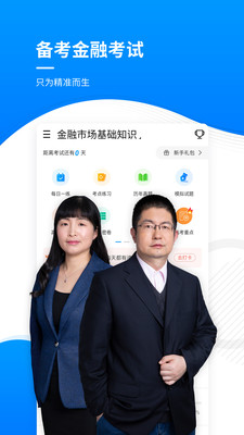 金融考證準題庫app手機版