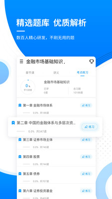 金融考證準題庫app手機版