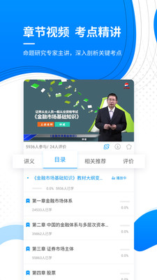 金融考證準題庫app手機版