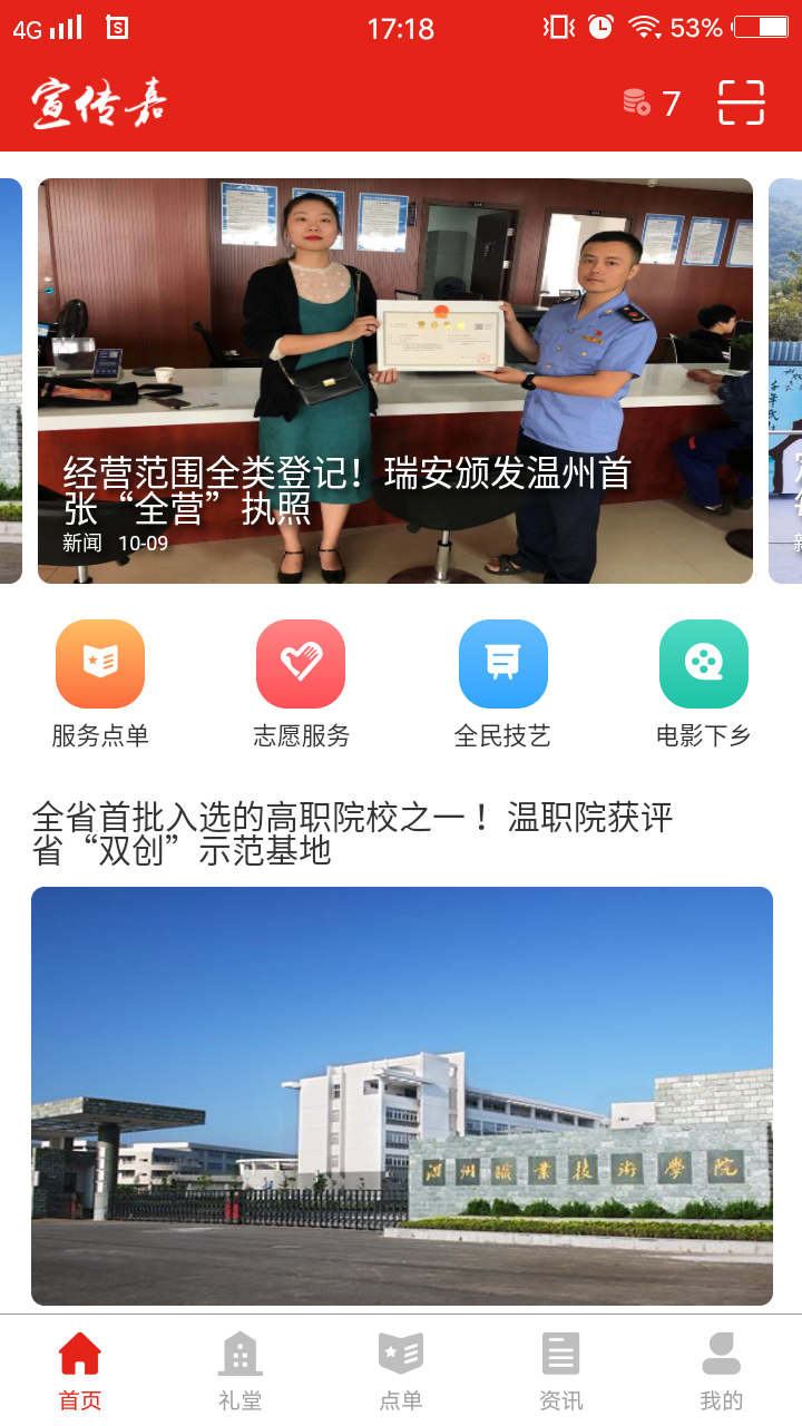 宣傳嘉app官方版