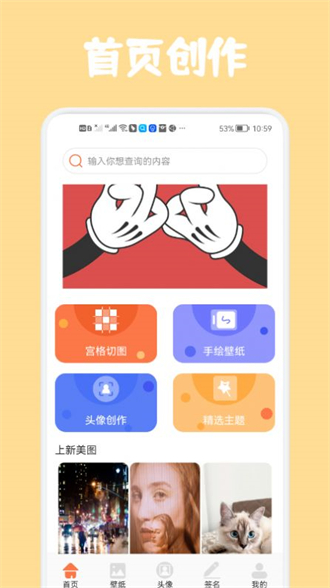 高清口袋壁紙安卓版