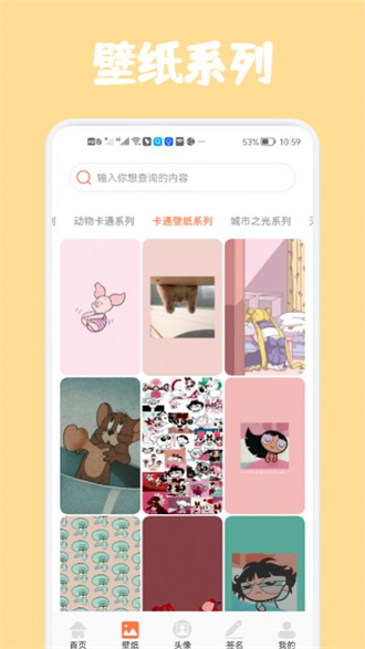 高清口袋壁紙安卓版