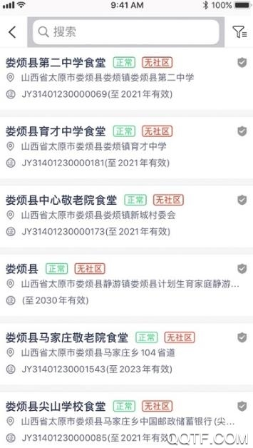 山西食安app最新版