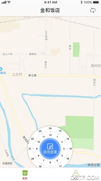 山西食安app最新版