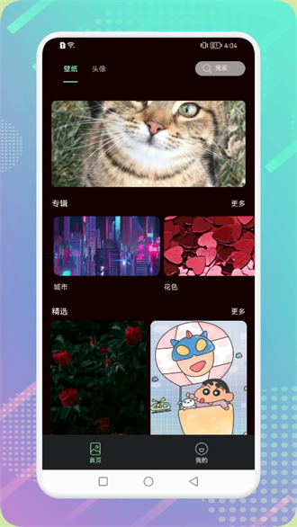 愛玩壁紙