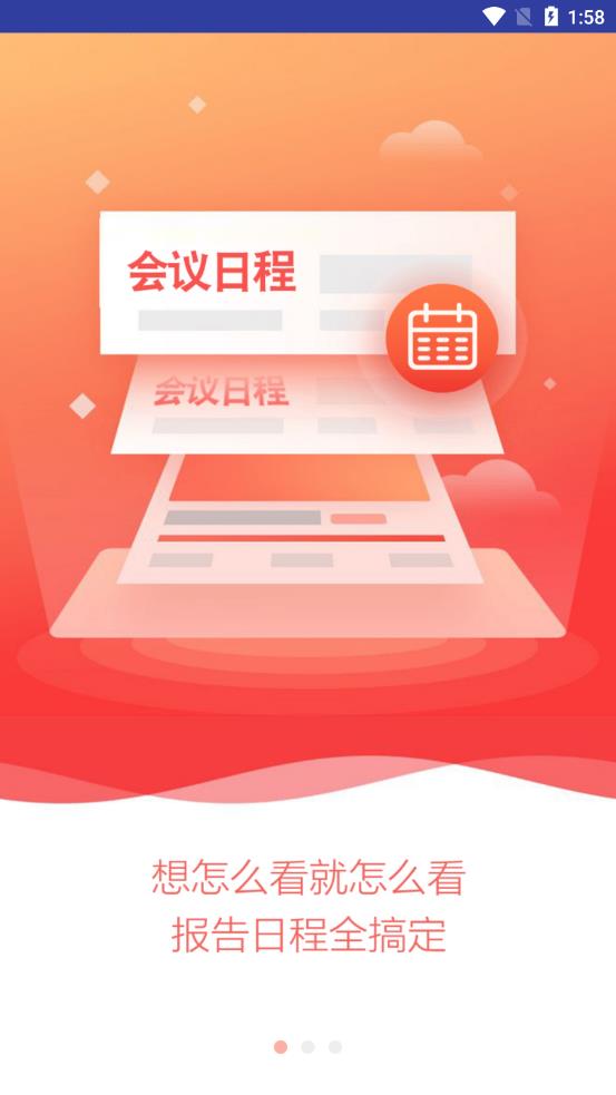 匯同會議系統(tǒng)(HTCIS)app安卓版
