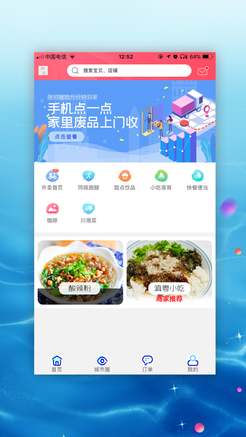 幸福亳州app官方版