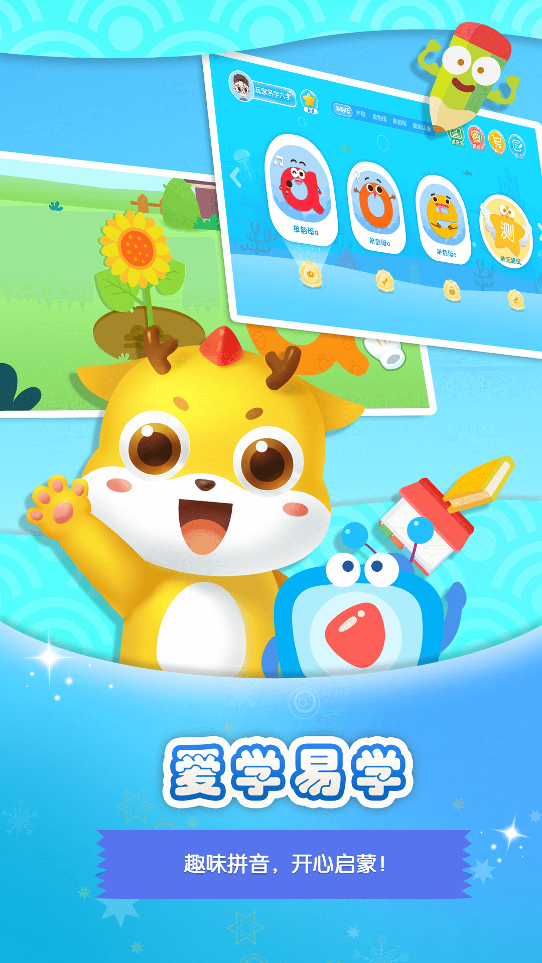 大魚(yú)拼音app安卓版