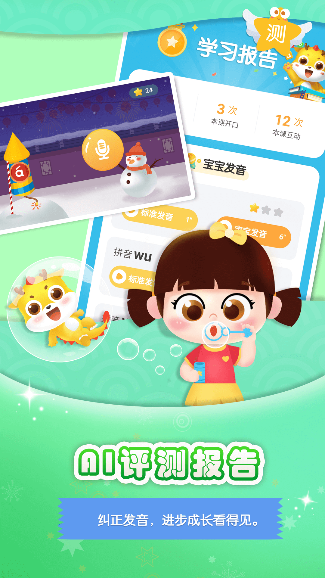 大魚(yú)拼音app安卓版