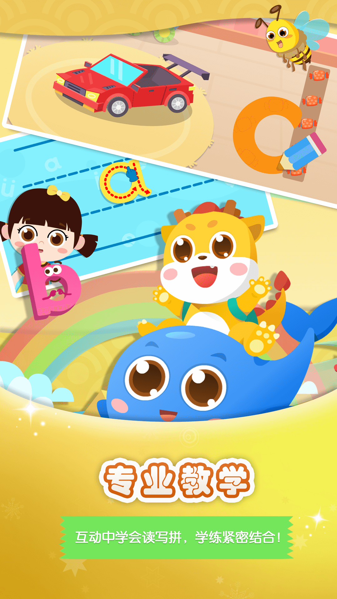 大魚(yú)拼音app安卓版