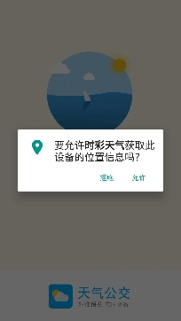 時(shí)彩天氣預(yù)報(bào)app安卓版