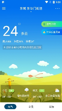 時(shí)彩天氣預(yù)報(bào)app安卓版