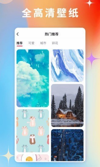 百變壁紙最新版