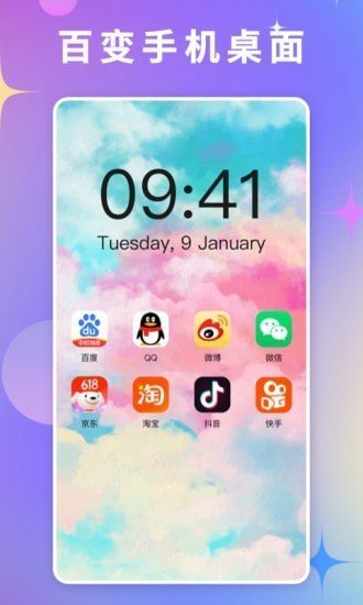 百變壁紙最新版