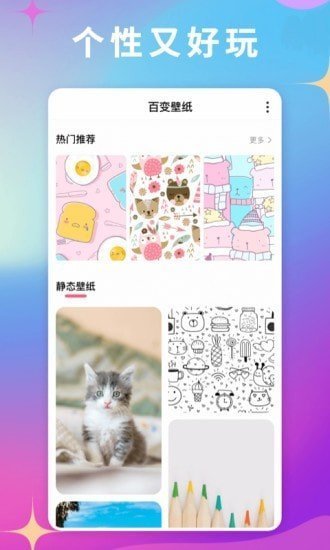 百變壁紙最新版