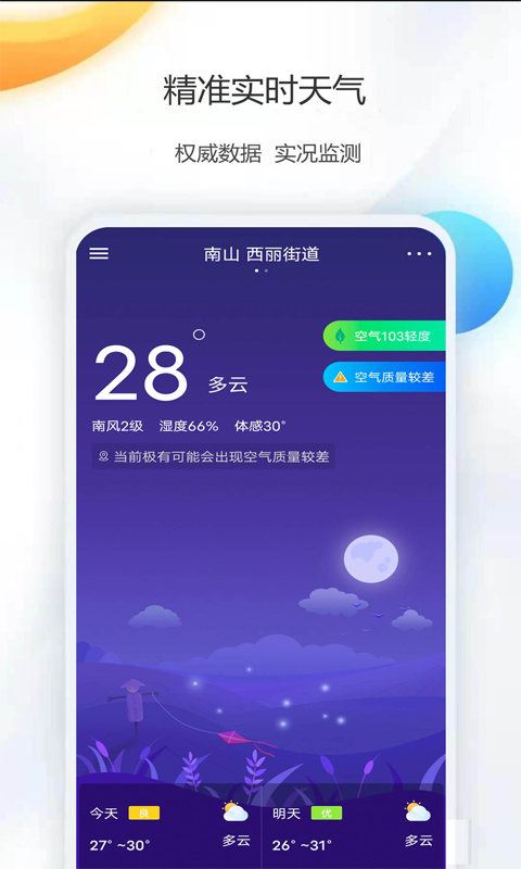 時(shí)彩天氣預(yù)報(bào)app安卓版