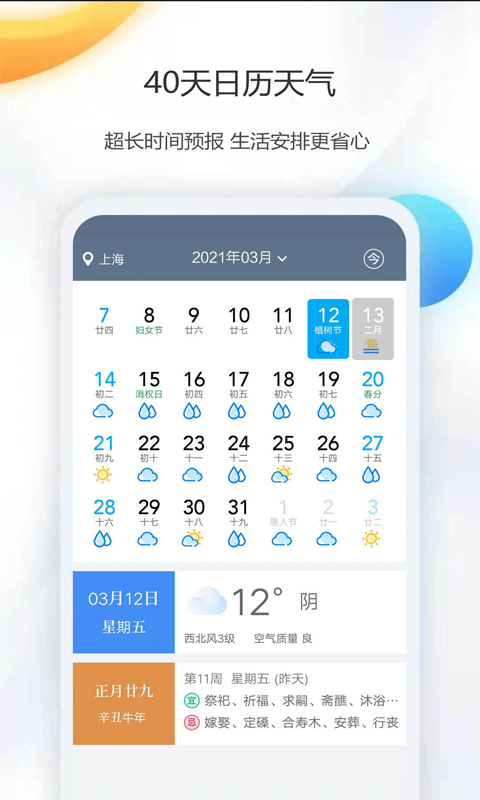 時(shí)彩天氣預(yù)報(bào)app安卓版