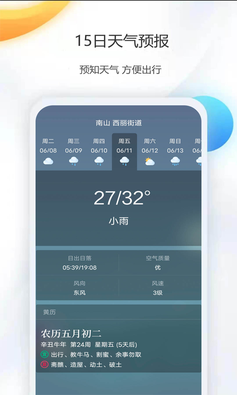 時(shí)彩天氣預(yù)報(bào)app安卓版