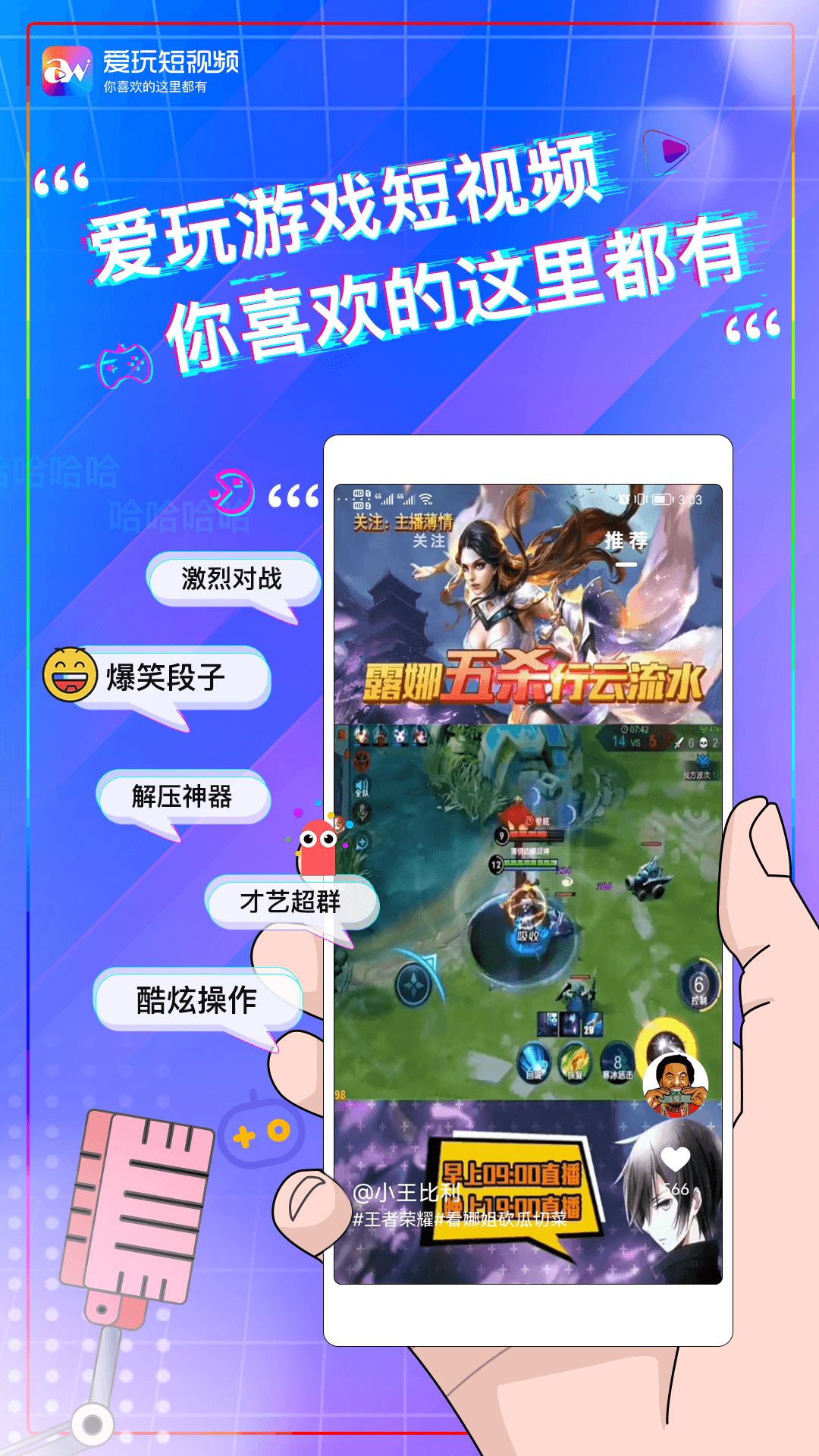 愛玩短視頻app最新版