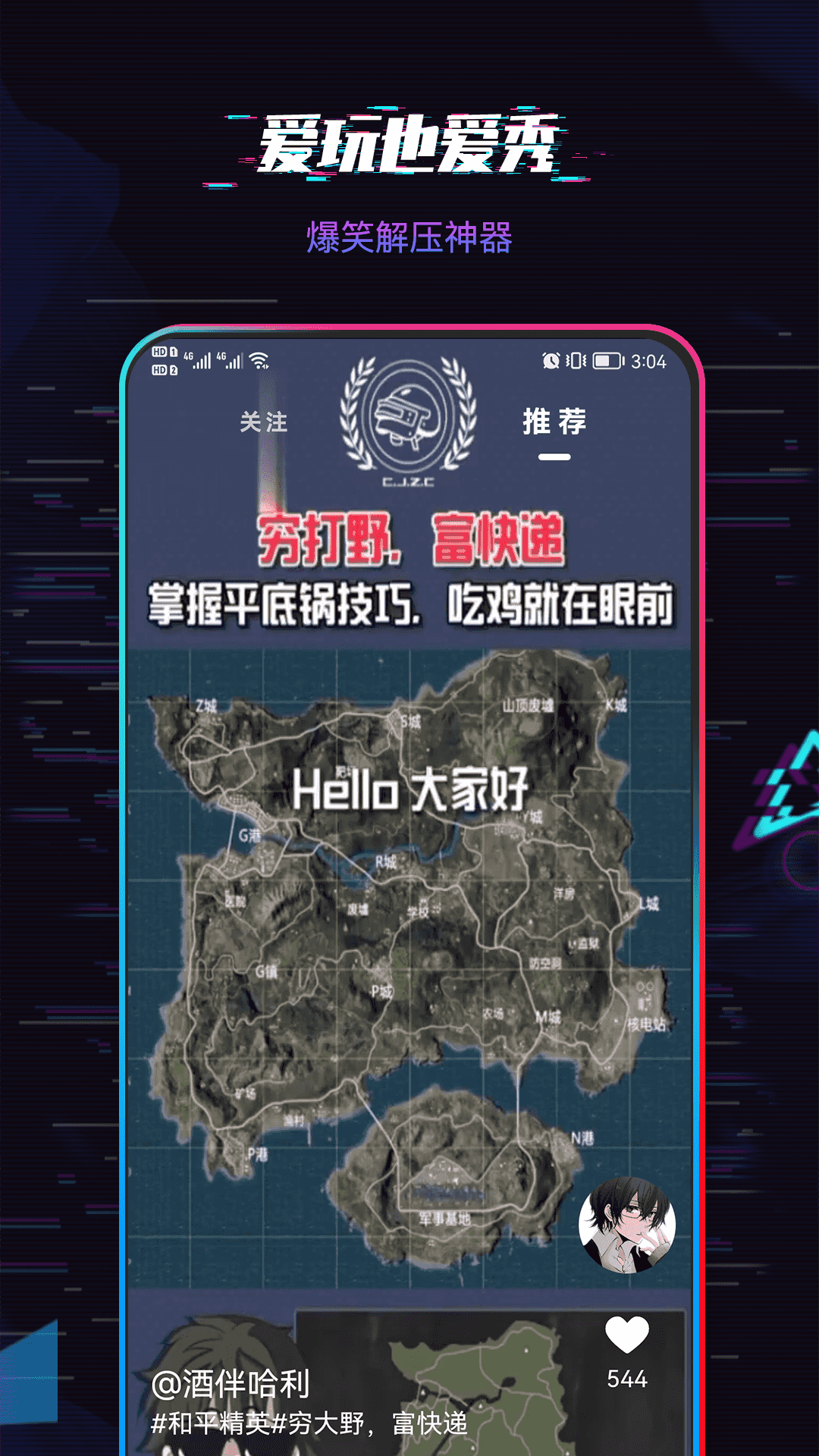 愛玩短視頻app最新版