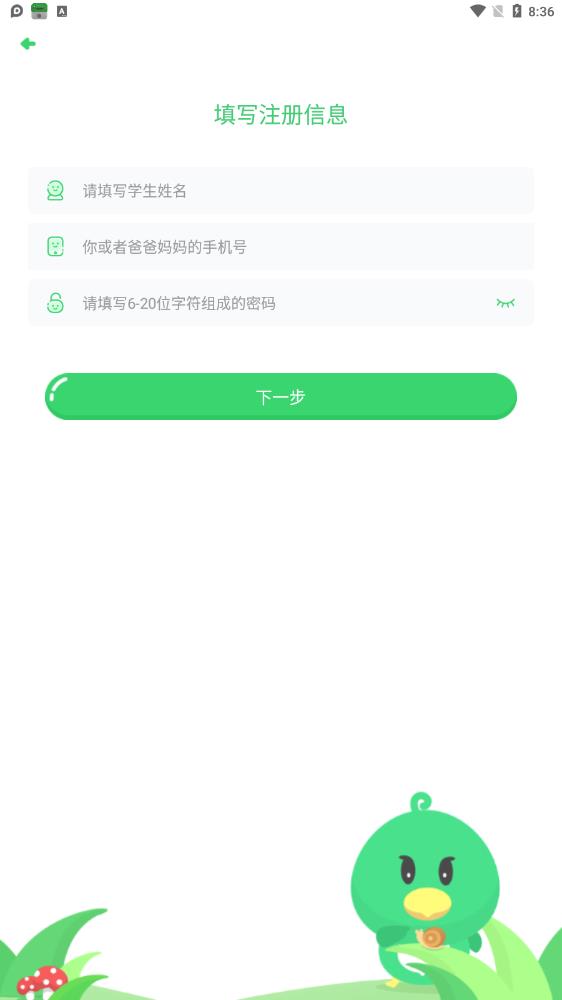 E聽說小學(xué)app最新版